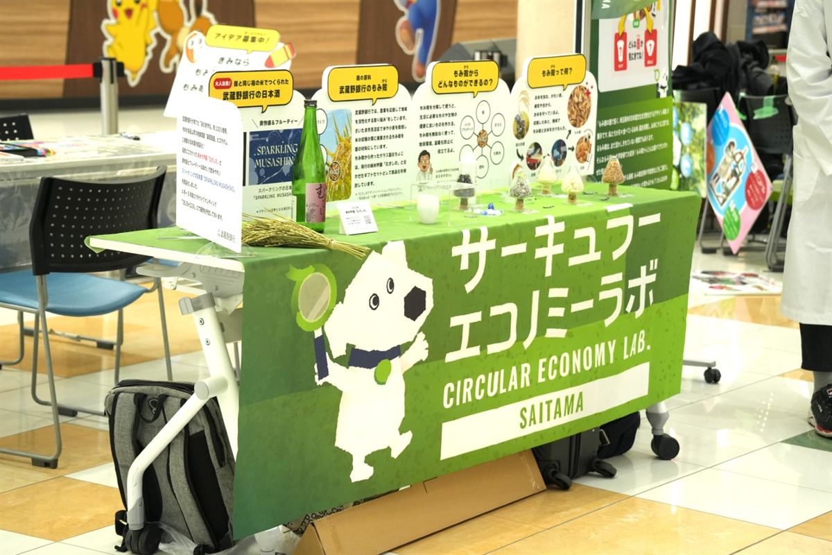 サーキュラーエコノミーラボのブースサイン